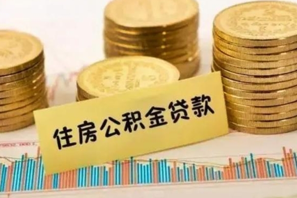 香港离职公积金封存怎么取（住房公积金离职封存怎么提取）